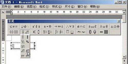 word数学公式编辑器使用教程