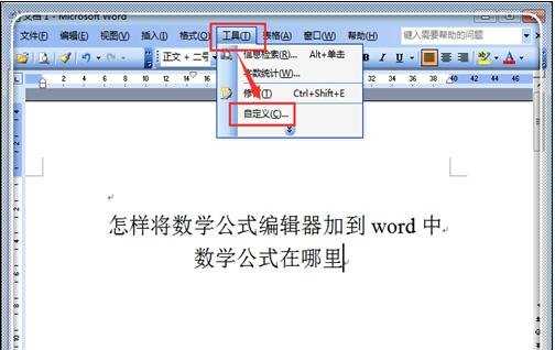 如何调用word数学公式编辑器