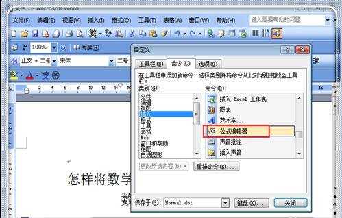 如何调用word数学公式编辑器