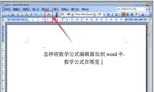 如何调用word数学公式编辑器