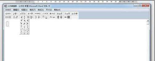 如何在word中输入公式符号