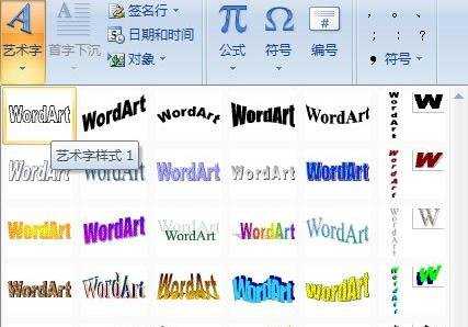 Word2007制作倒写的“福”字全攻略