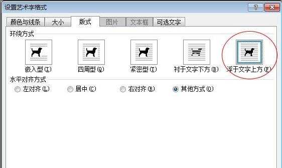 Word2007制作倒写的“福”字全攻略