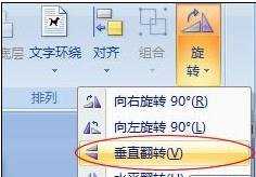 Word2007制作倒写的“福”字全攻略