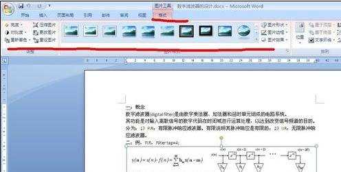 word2007如何修改图片样式