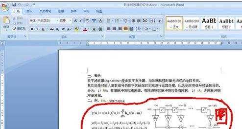 word2007如何修改图片样式