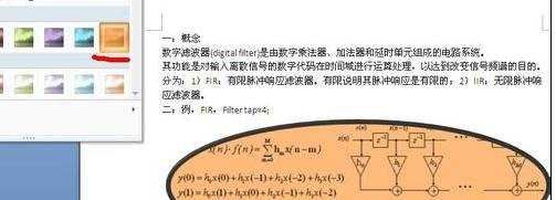 word2007如何修改图片样式