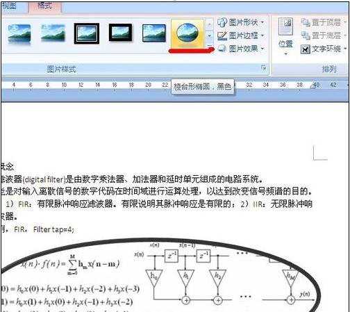 word2007如何修改图片样式