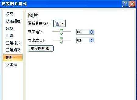 word2007如何修改图片样式