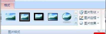 word2007如何修改图片样式