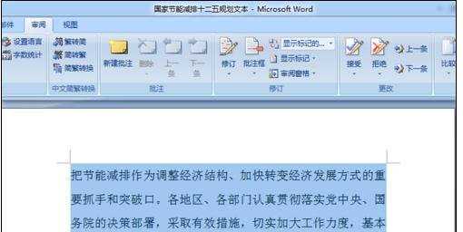 Word2007简繁体如何转换