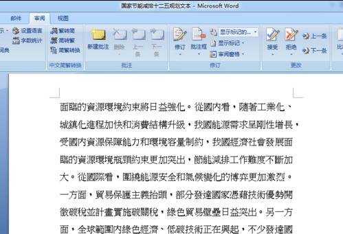 Word2007简繁体如何转换