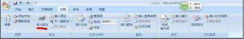 word2007怎样插入脚注和尾注