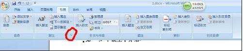 word2007怎样插入脚注和尾注