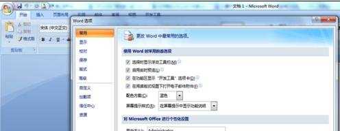 word 2007如何更改默认输入法