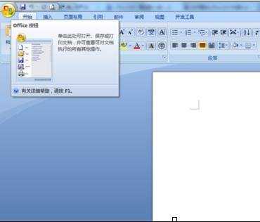 word 2007如何更改默认输入法