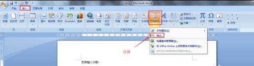 word2007怎样输入分数