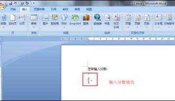 word2007怎样输入分数