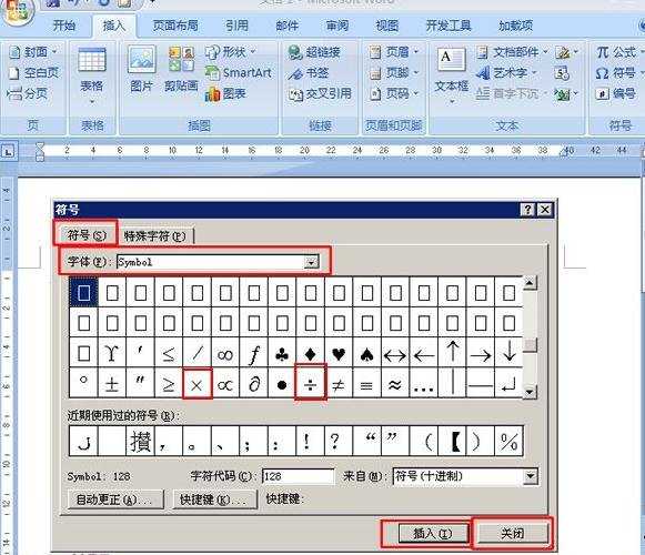 如何在word2007中输入乘除号