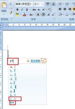 如何在word2007中输入乘除号