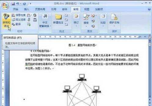 怎样在Word2007中设置“拼写和语法”选项