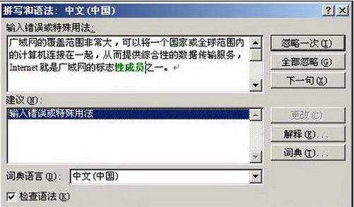 怎样在Word2007中设置“拼写和语法”选项