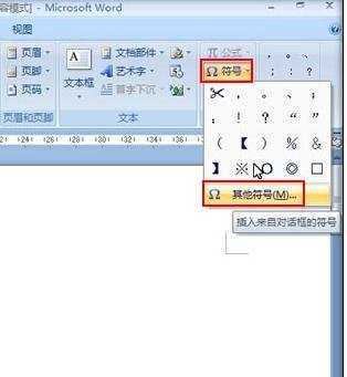 如何在Word2007中创建剪裁线