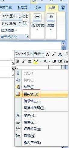 怎样在Word2007中求和运算