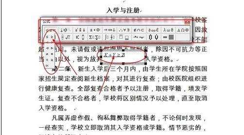 word中添加数学公式的两种方法