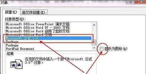 word中添加数学公式的两种方法