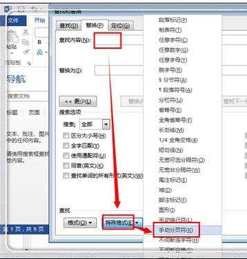 word怎样删掉分页符