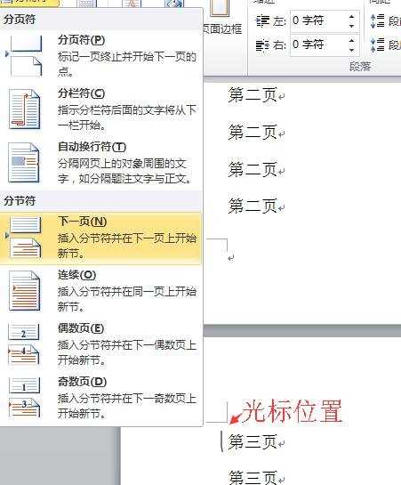 word2010如何设置页码页数