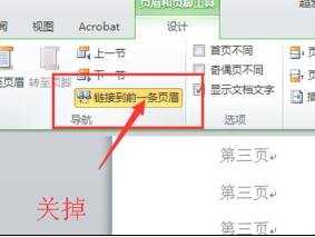 word2010如何设置页码页数