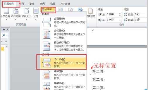 word2010如何设置页码页数