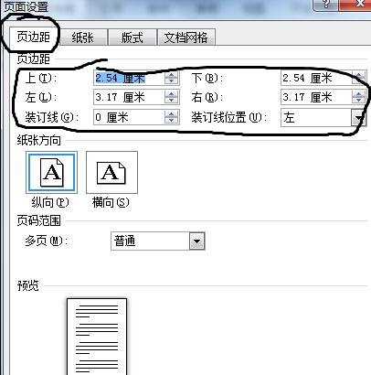 word2010论文页面设置的方法