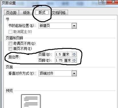 word2010论文页面设置的方法