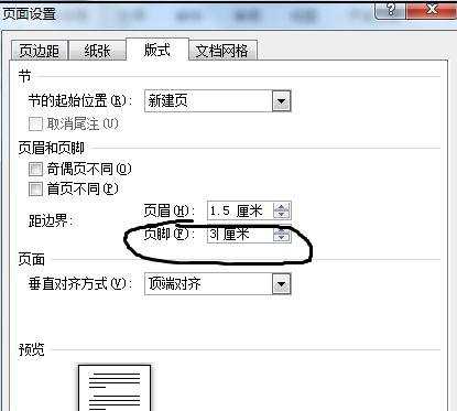 word2010论文页面设置的方法