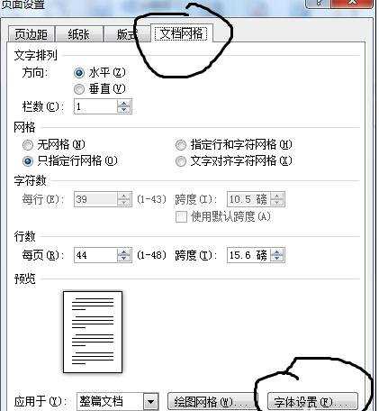 word2010论文页面设置的方法