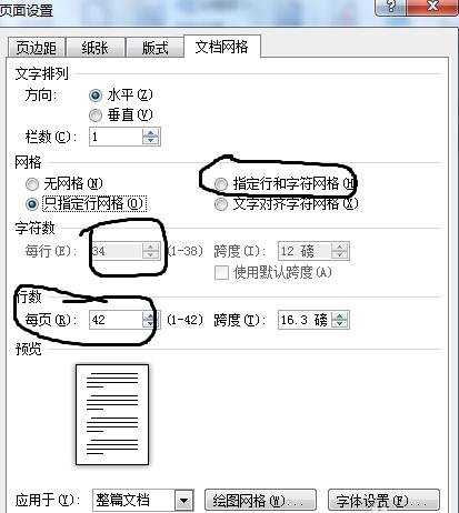 word2010论文页面设置的方法