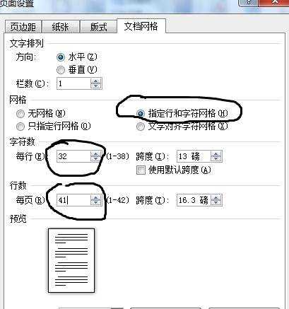 word2010论文页面设置的方法