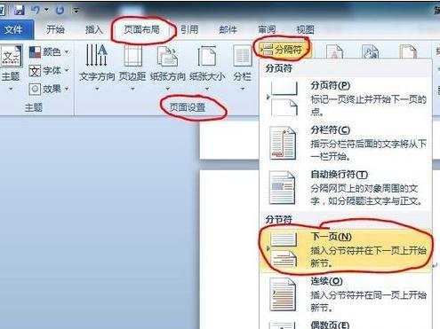 word2010任意页插入页眉和页脚的方法