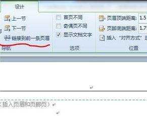 word2010任意页插入页眉和页脚的方法