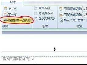 word2010任意页插入页眉和页脚的方法