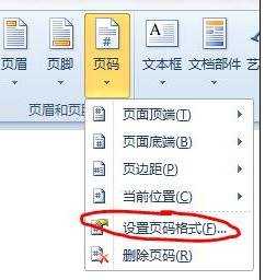 word2010任意页插入页眉和页脚的方法