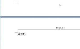 word2010任意页插入页眉和页脚的方法