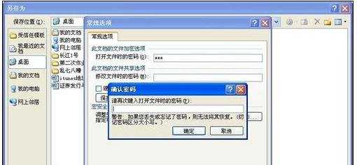 怎样给Word2010设置密码