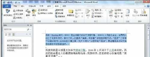 Word 2010简繁转换的方法