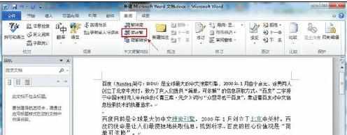 Word 2010简繁转换的方法