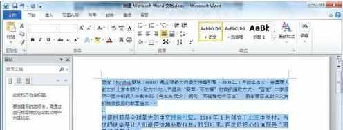 Word 2010简繁转换的方法