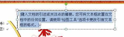 Word2010怎么设置文本框样式和颜色